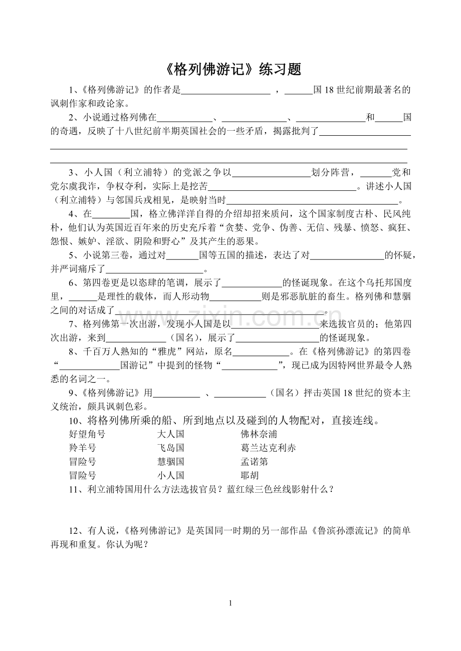 《格列佛游记》练习题.doc_第1页