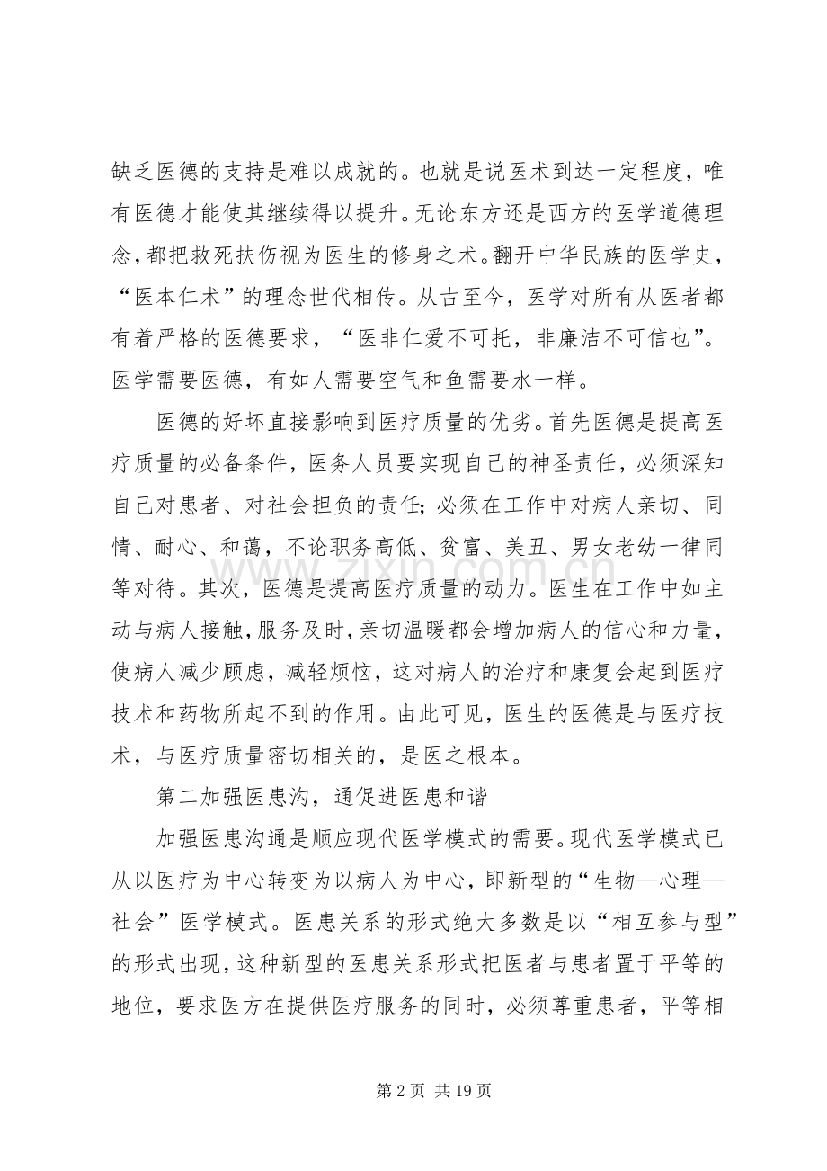 医德医风心得体会.docx_第2页