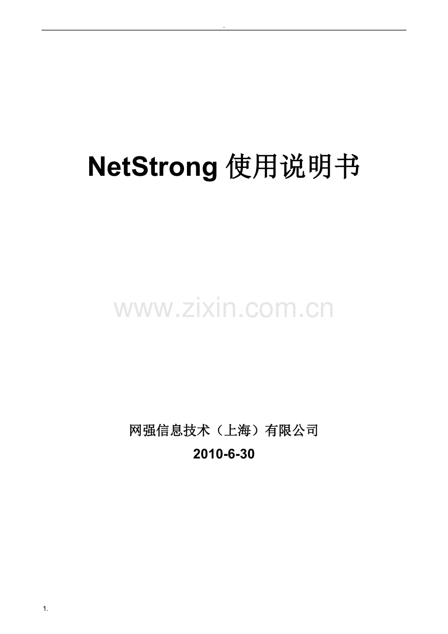 桌面管理产品手册.doc_第1页