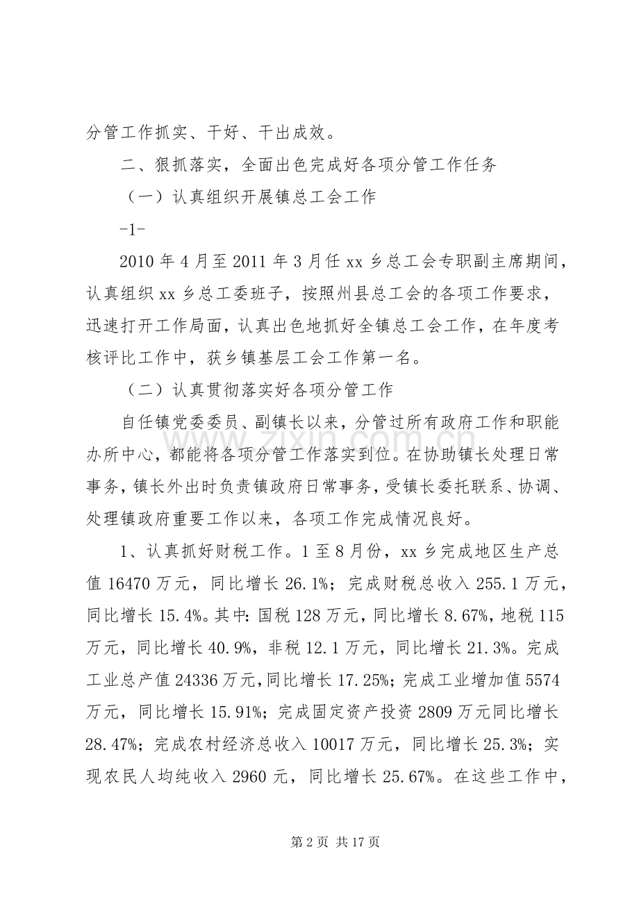XX年届末述职述廉报告2.docx_第2页