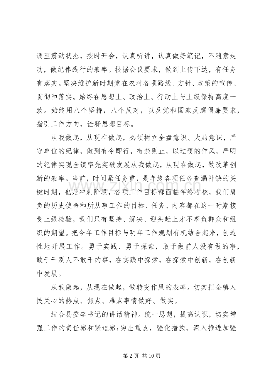 干部作风纪律整顿心得体会.docx_第2页