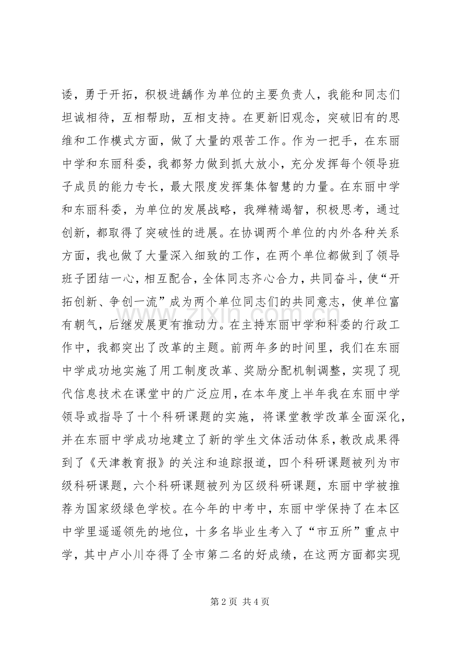 某科级主任年度述职报告.docx_第2页