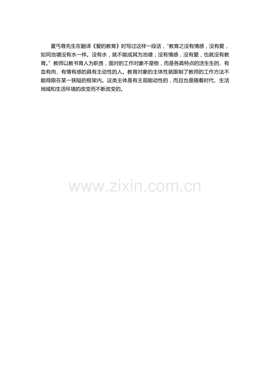 教师面对互联网的思考.doc_第2页