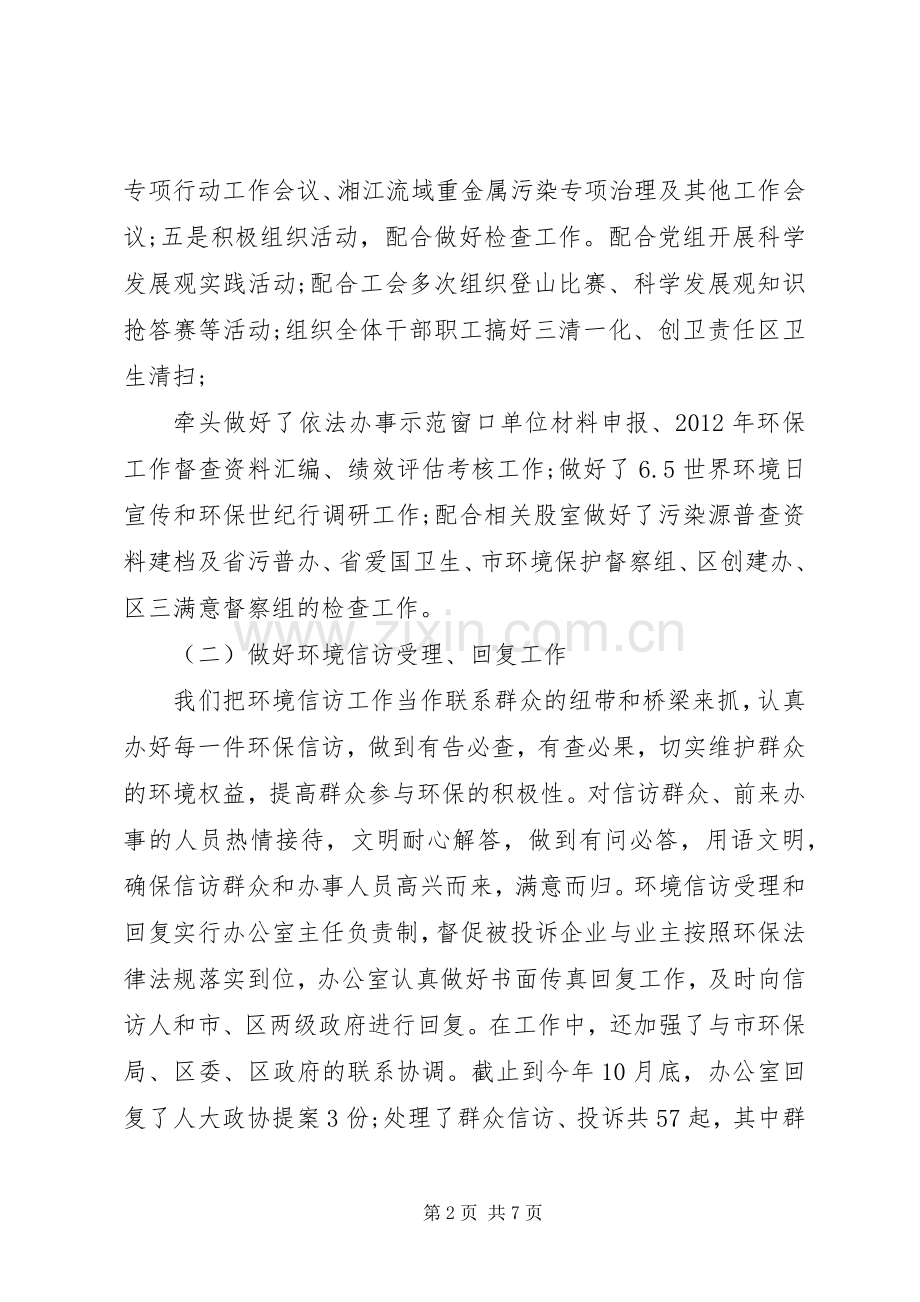 关于环保局的述职优秀演讲稿.docx_第2页
