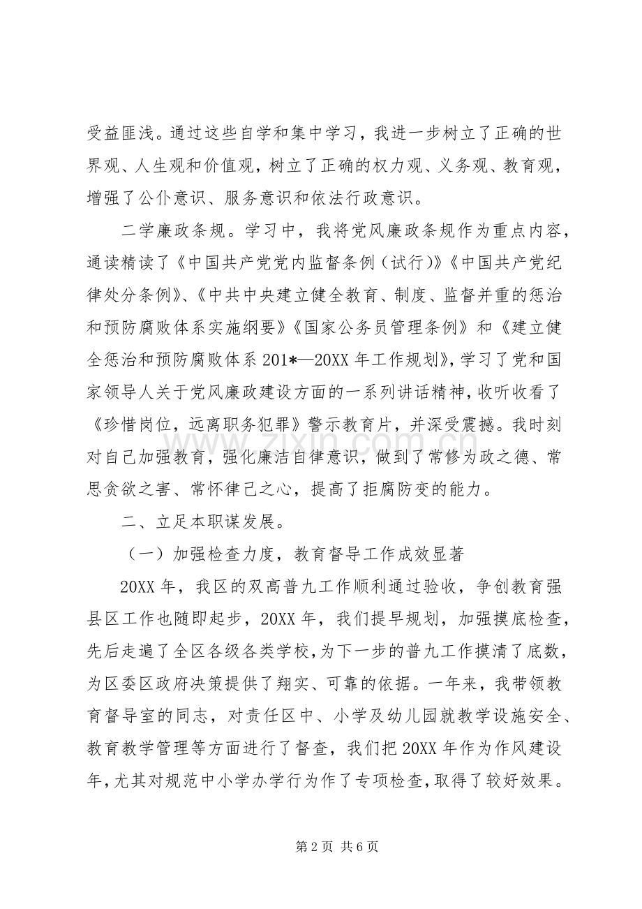 教育局局长述职述廉.docx_第2页
