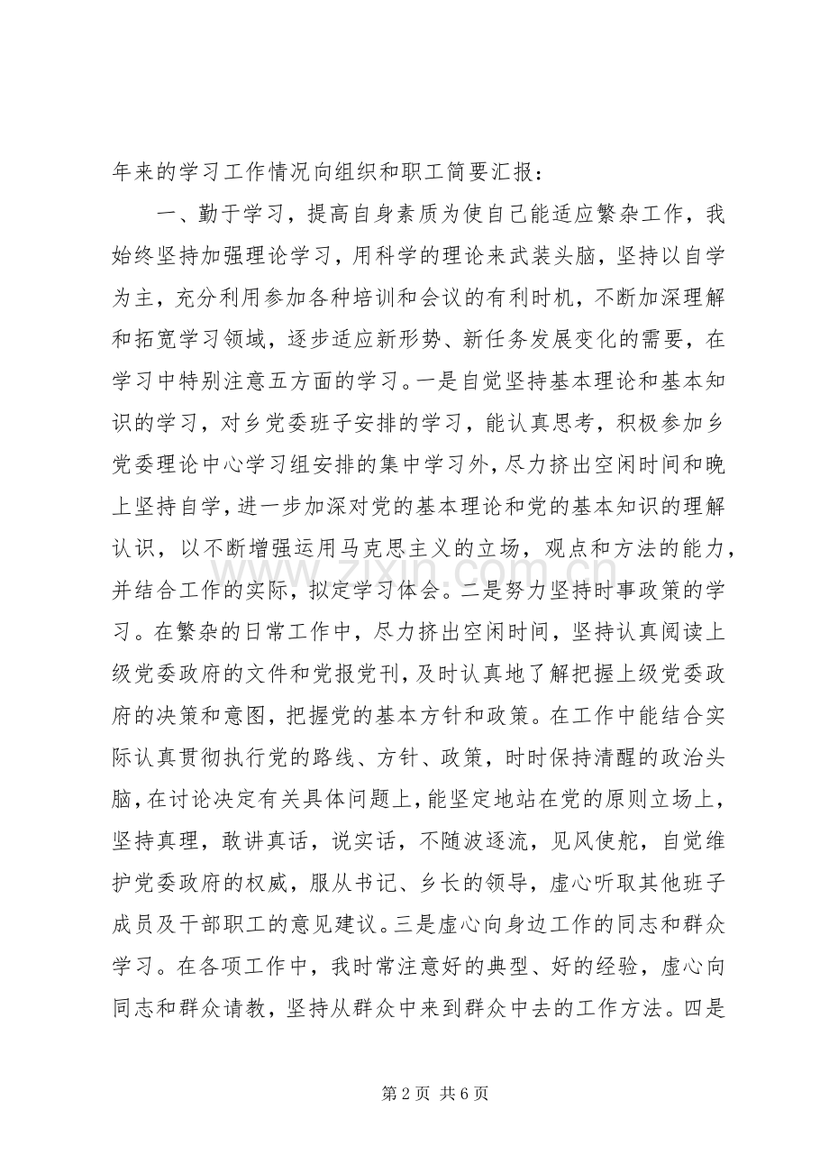 乡镇党委副书记的述职报告.docx_第2页