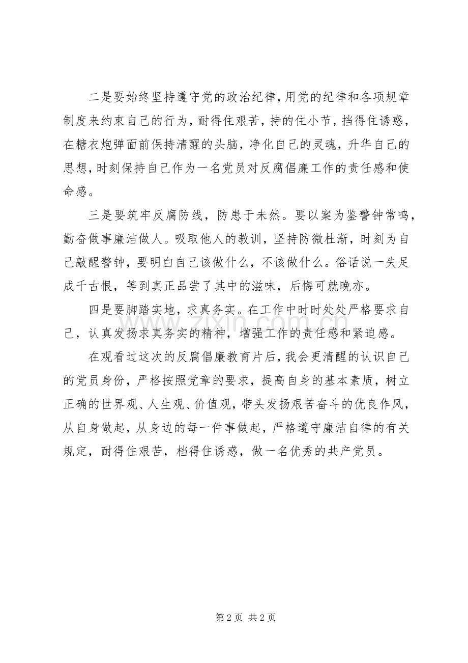 警示教育心得体会 (44).docx_第2页