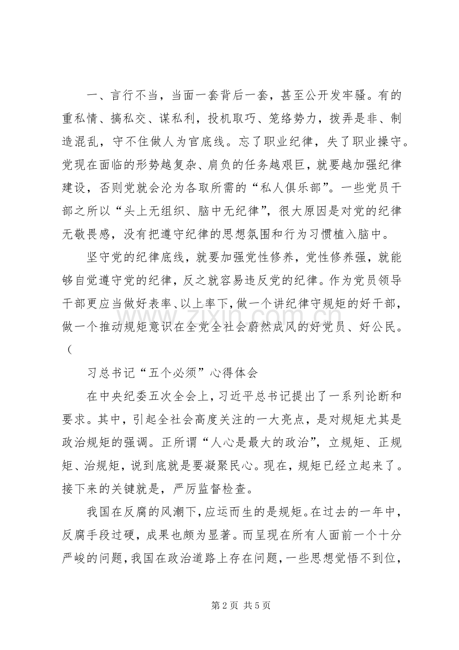 学习习总五个必须心得体会与有感于没有规矩不成方圆.docx_第2页