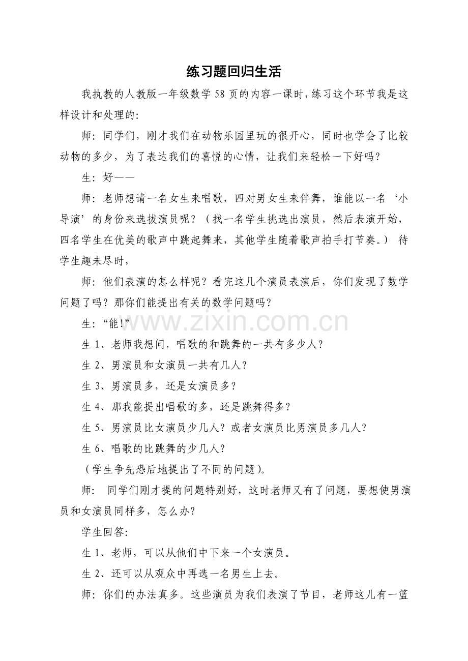 练习回归生活.doc_第1页