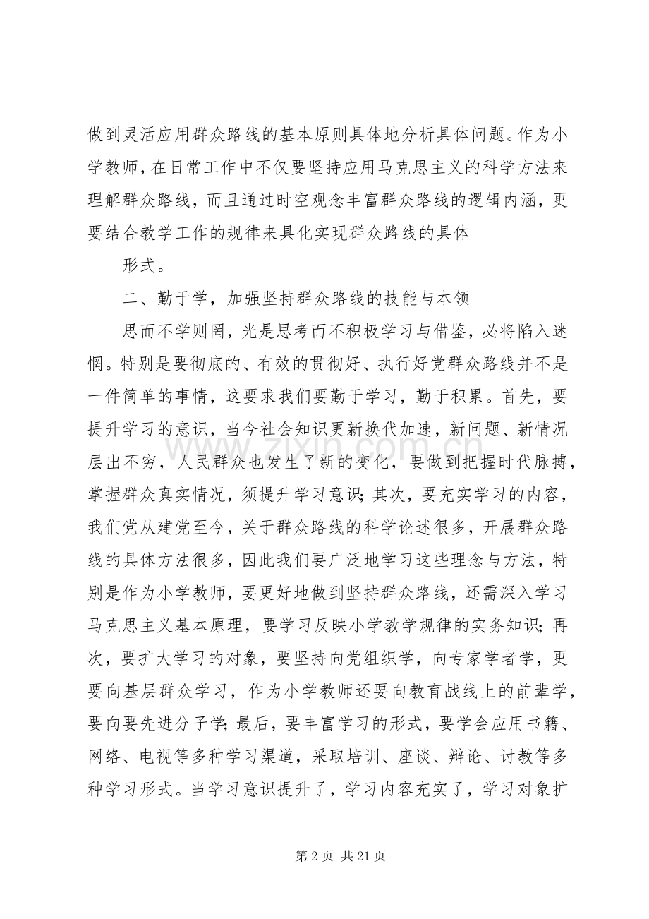 学习群众路线新的体会.docx_第2页
