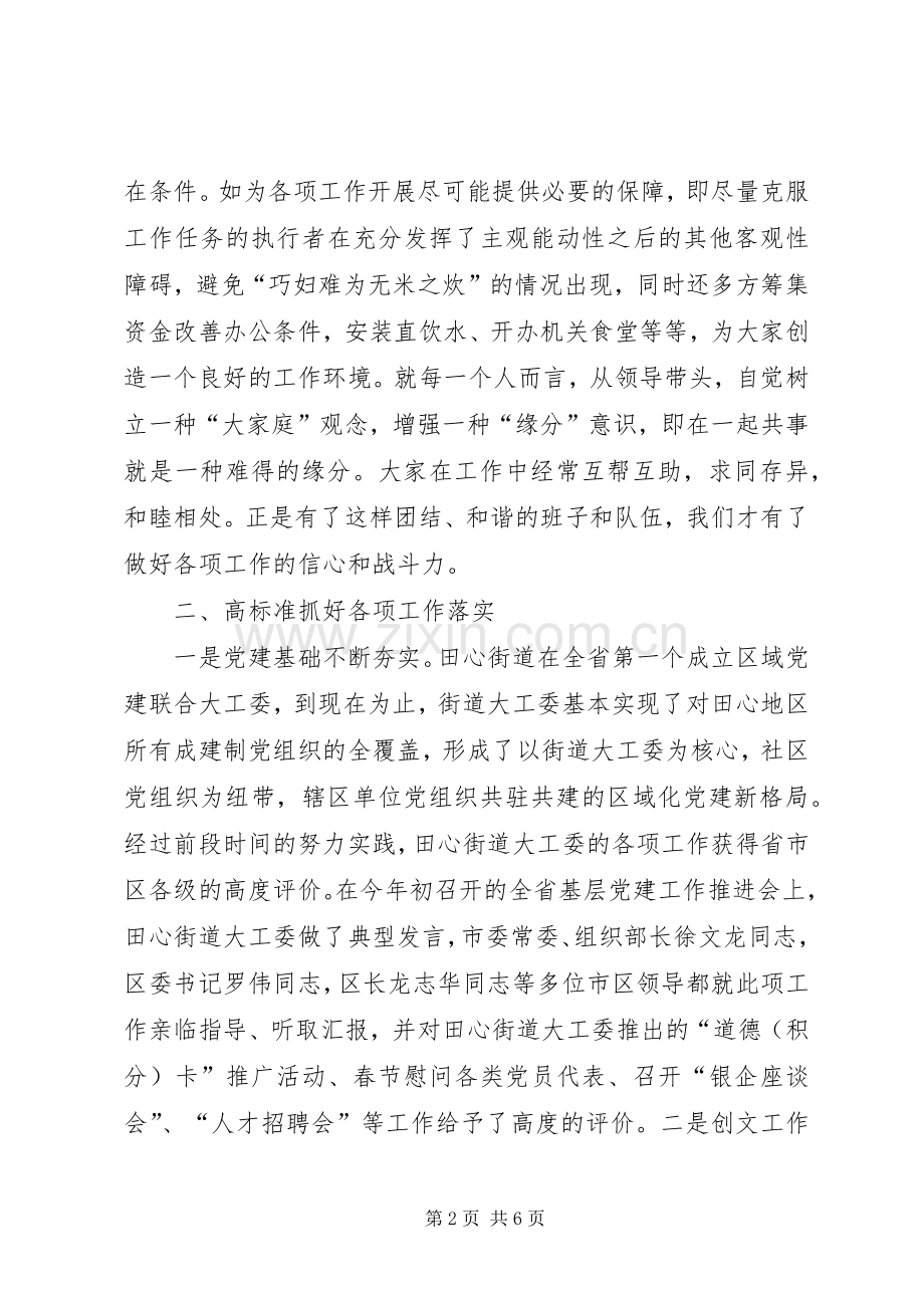 街道党工委个人述职报告.docx_第2页