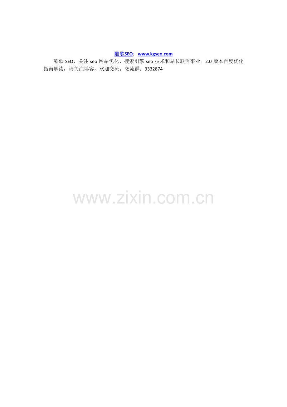 百度官方SEO搜索引擎优化指南V2.0版.pdf_第1页