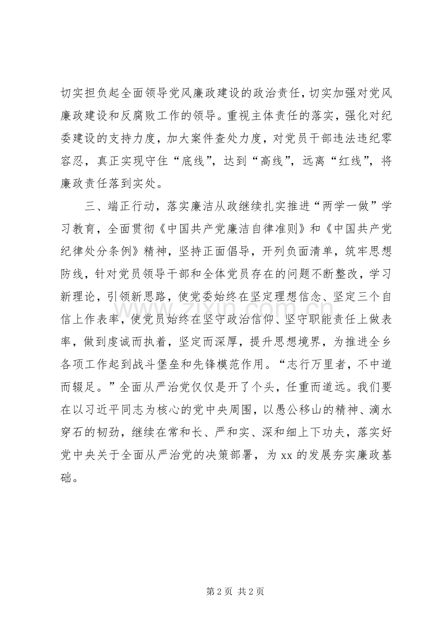 中纪委七次全会精神心得体会：聚焦纪委全会夯实XX作为.docx_第2页