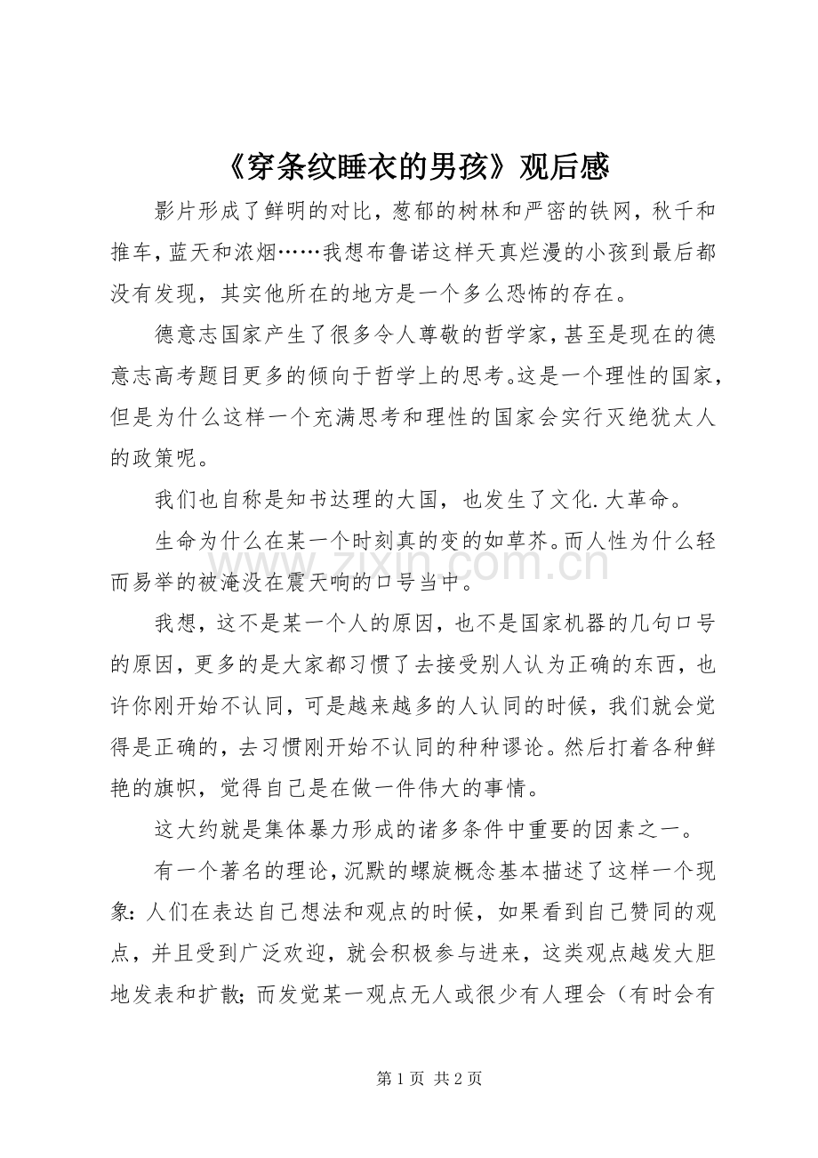 《穿条纹睡衣的男孩》观后感.docx_第1页