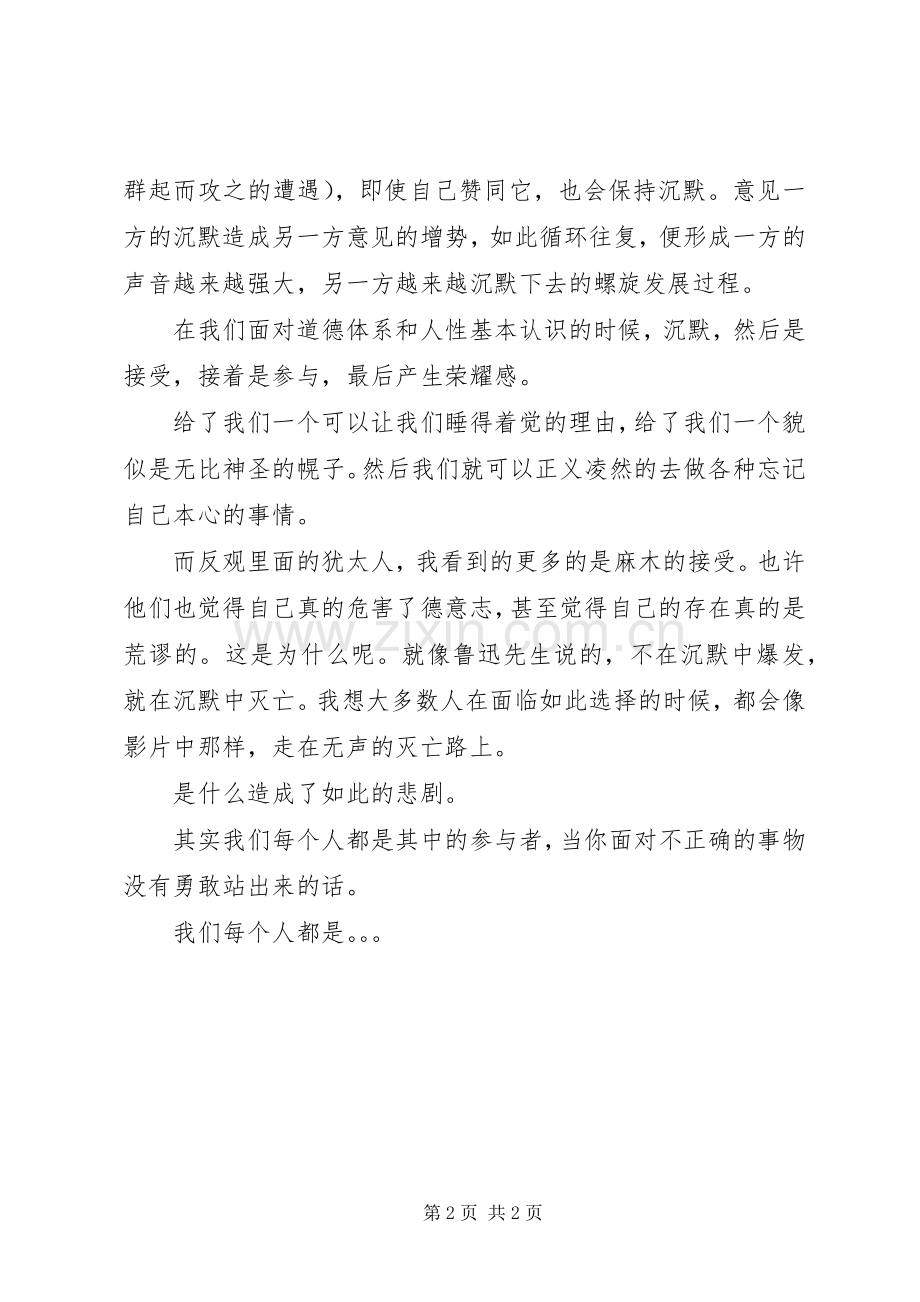 《穿条纹睡衣的男孩》观后感.docx_第2页