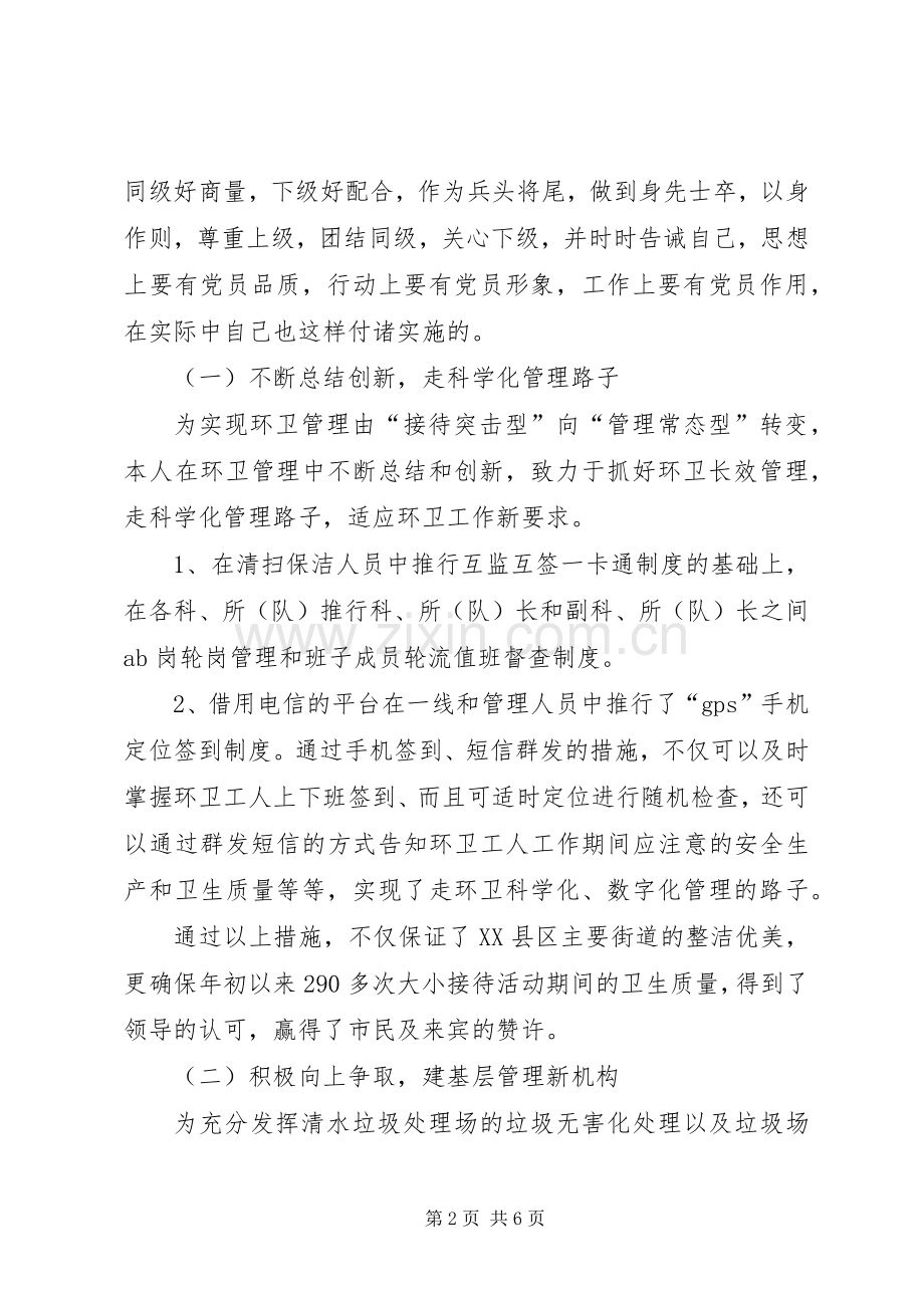 环卫局长个人述德述职述廉.docx_第2页