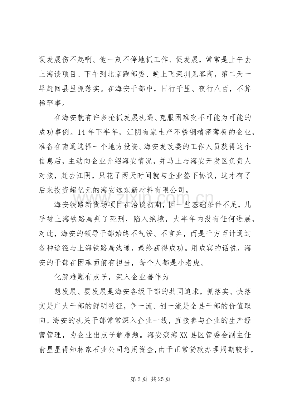 新常态新作为新形象学习心得体会.docx_第2页