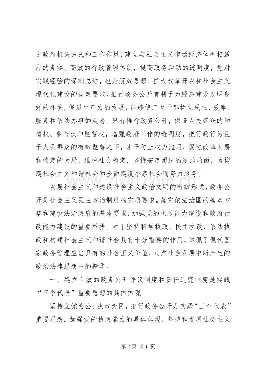 建政务公开及责任追查体会.docx_第2页