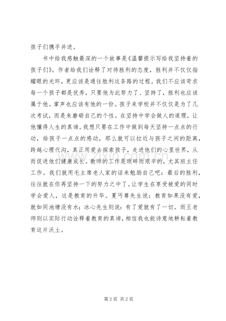 《班主任成长日记》读后感.docx_第2页