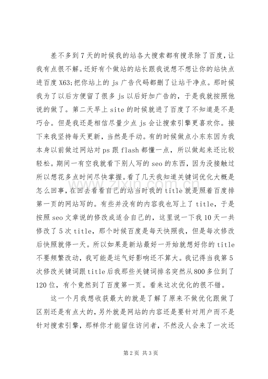 做站一个月心得体会.docx_第2页
