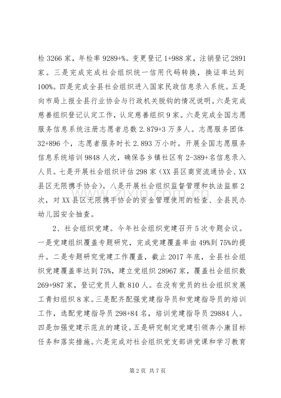 社会组织党工委个人半年“三述”即述职述廉述作风报告.docx_第2页