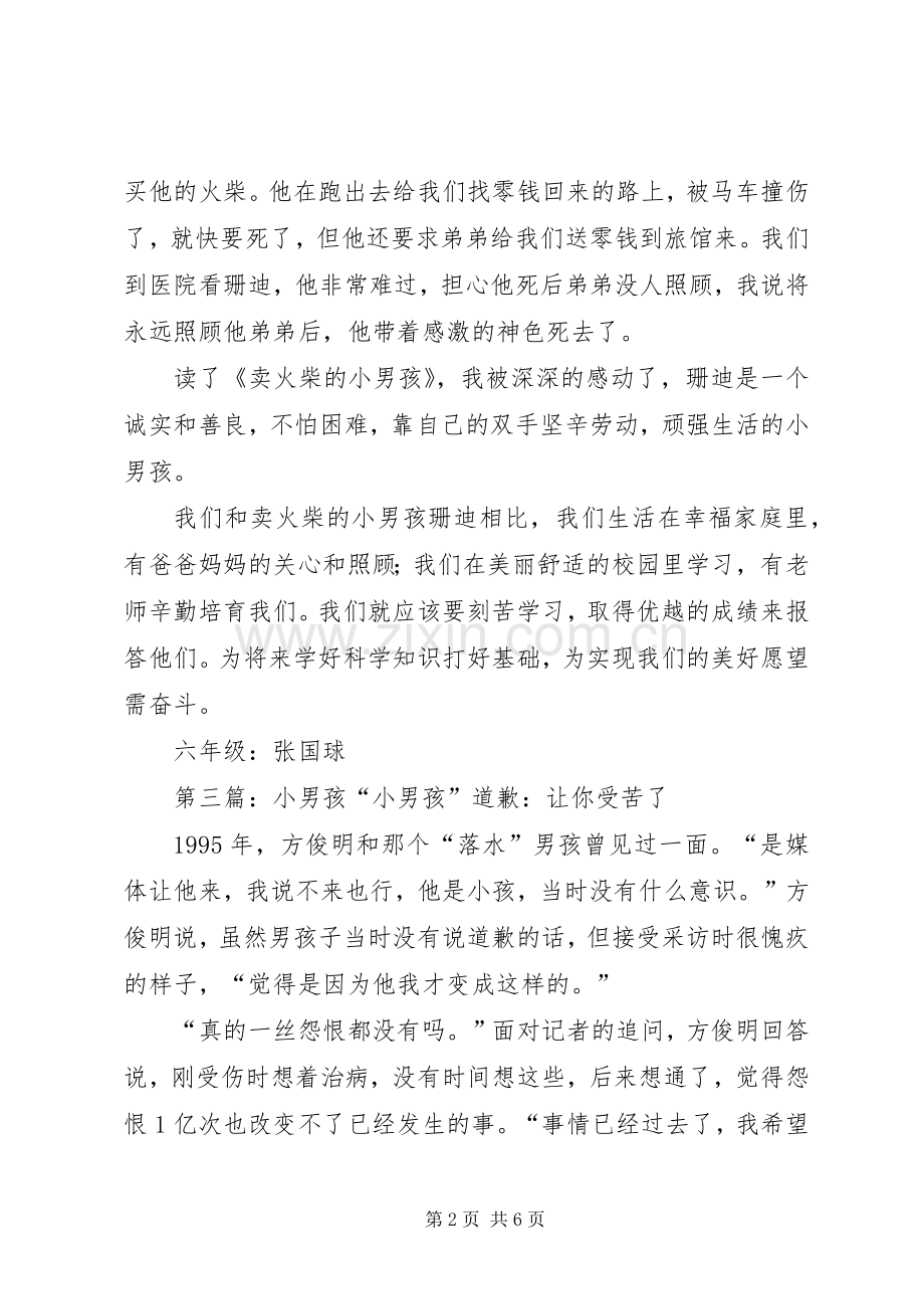 《卖火柴的小男孩》读后感.docx_第2页