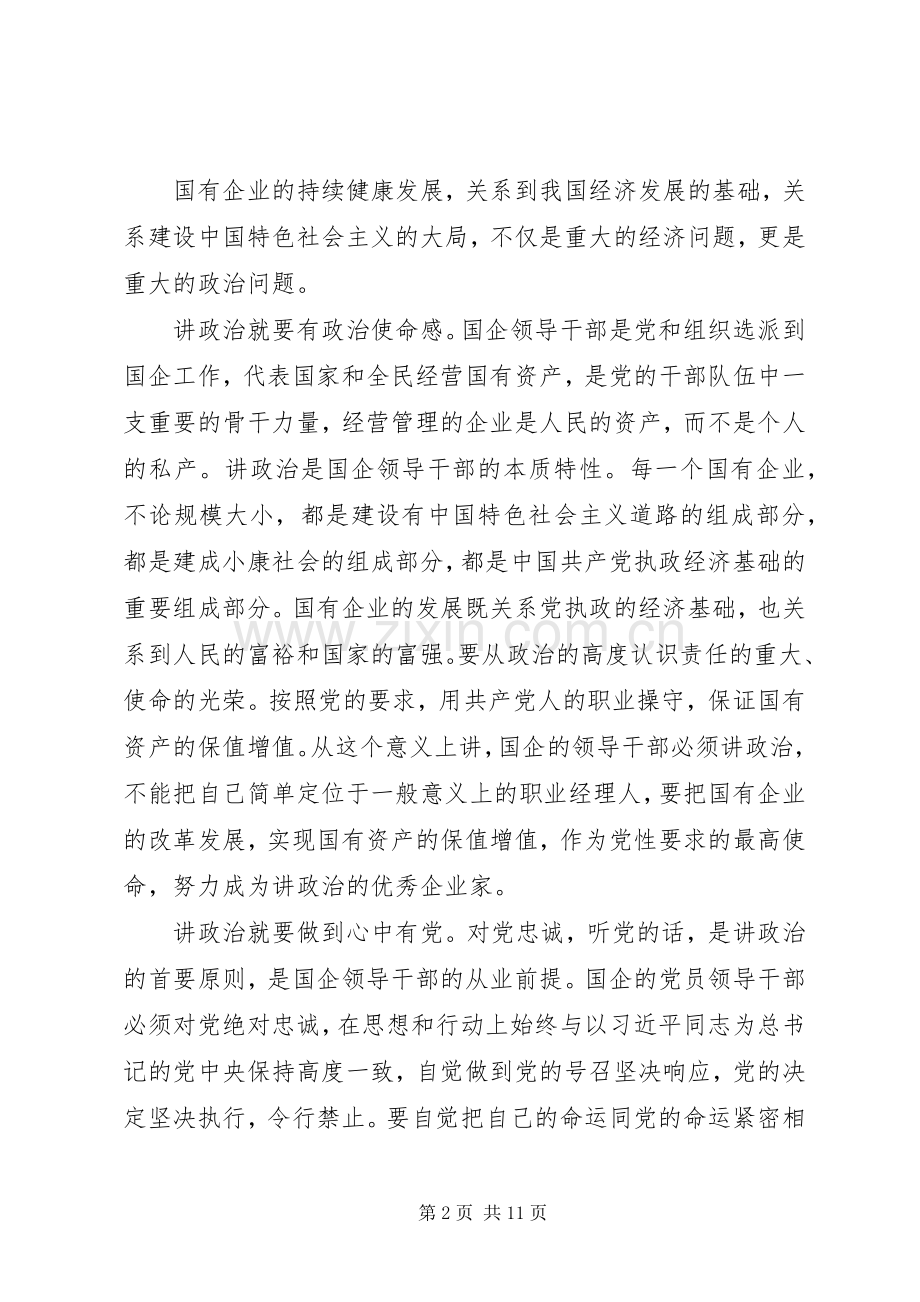 讲政治守规矩体会.docx_第2页