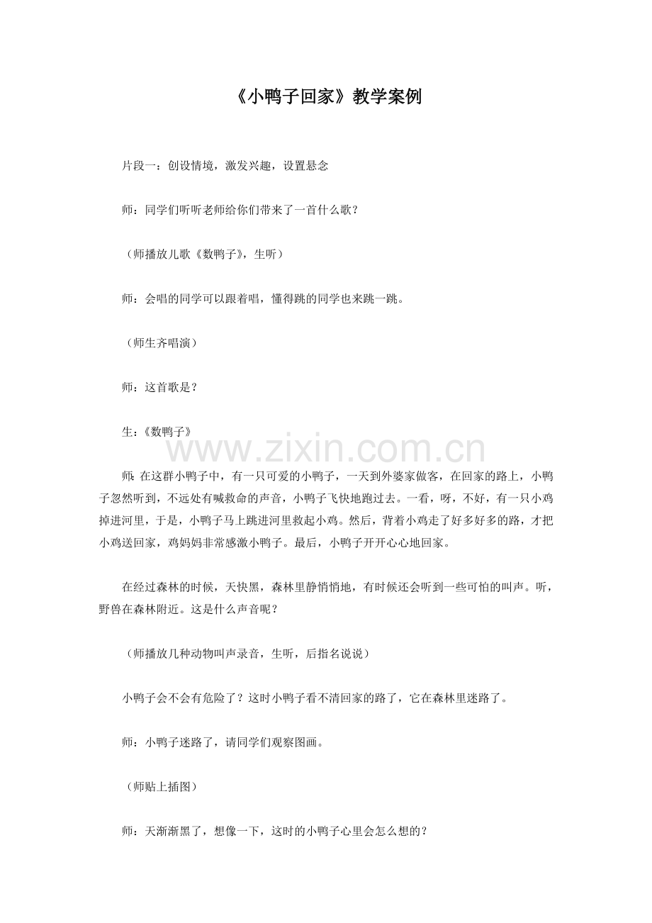 《小鸭子回家》教学案例.doc_第1页
