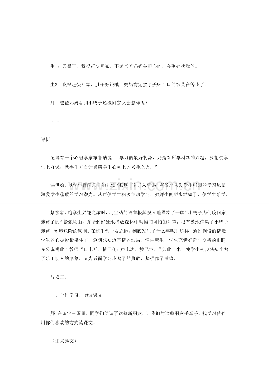 《小鸭子回家》教学案例.doc_第2页