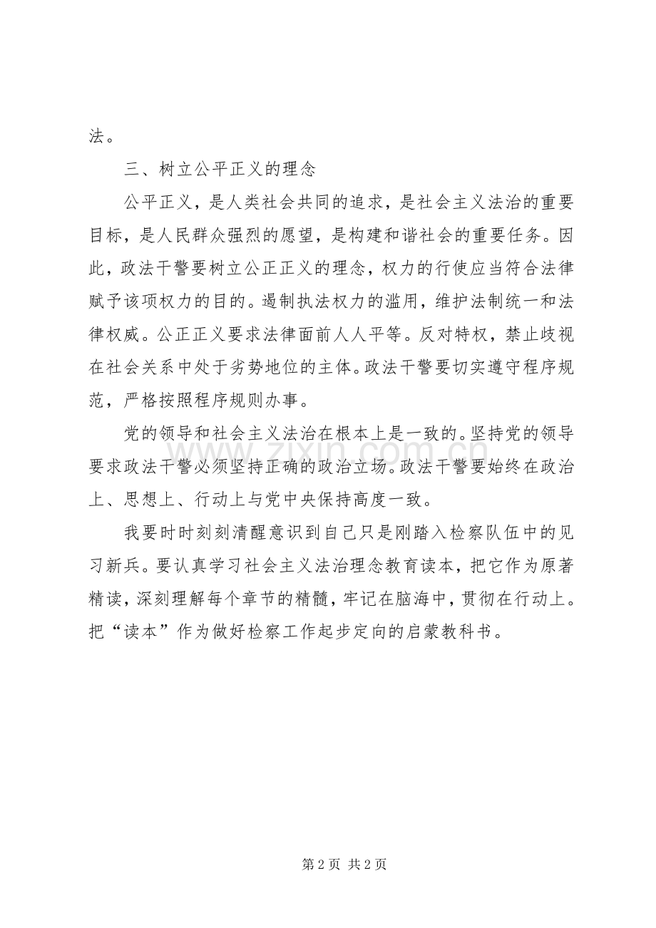 学习法治理念教育心得体会.docx_第2页