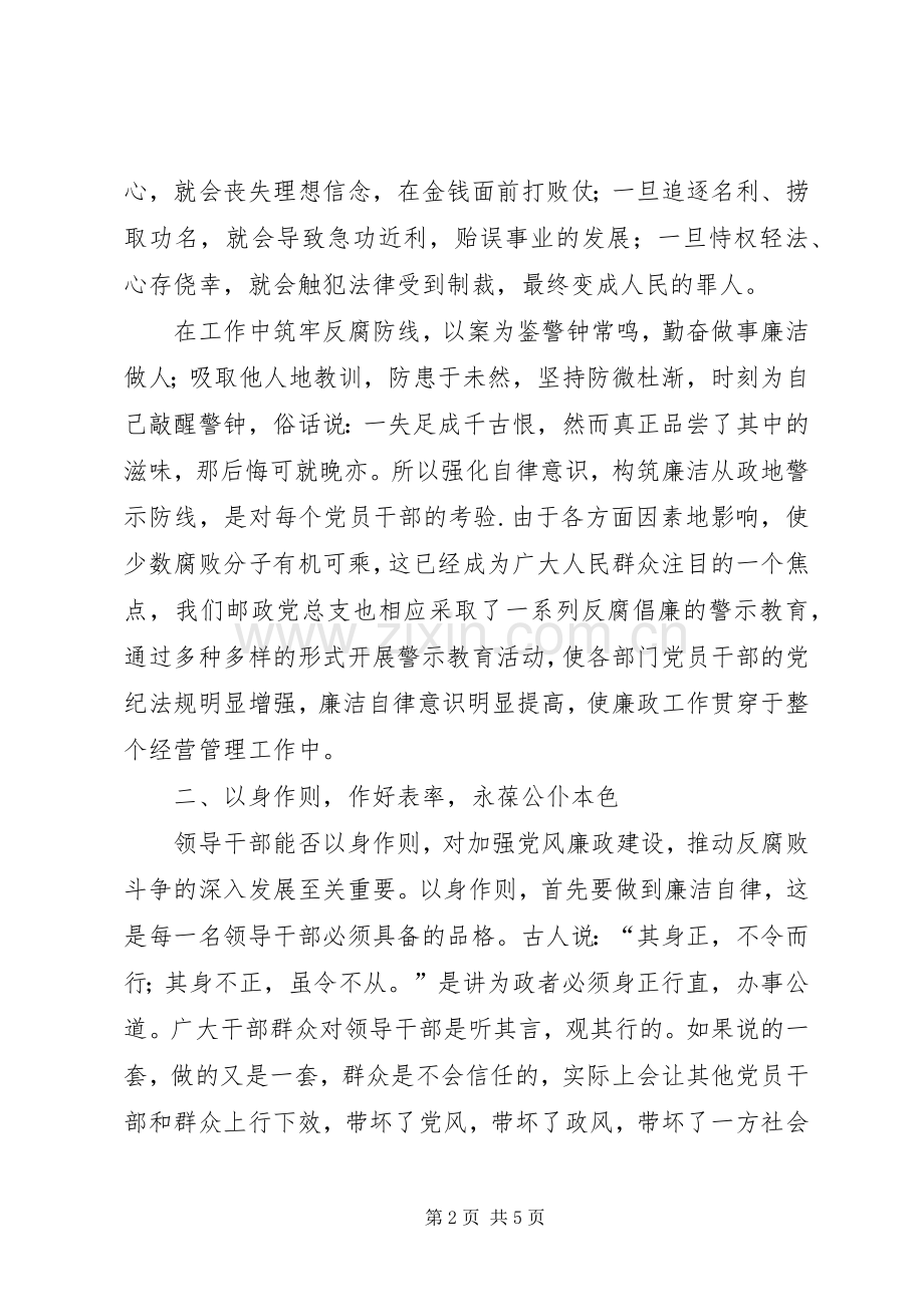 观看《清风在线》心得体会.docx_第2页
