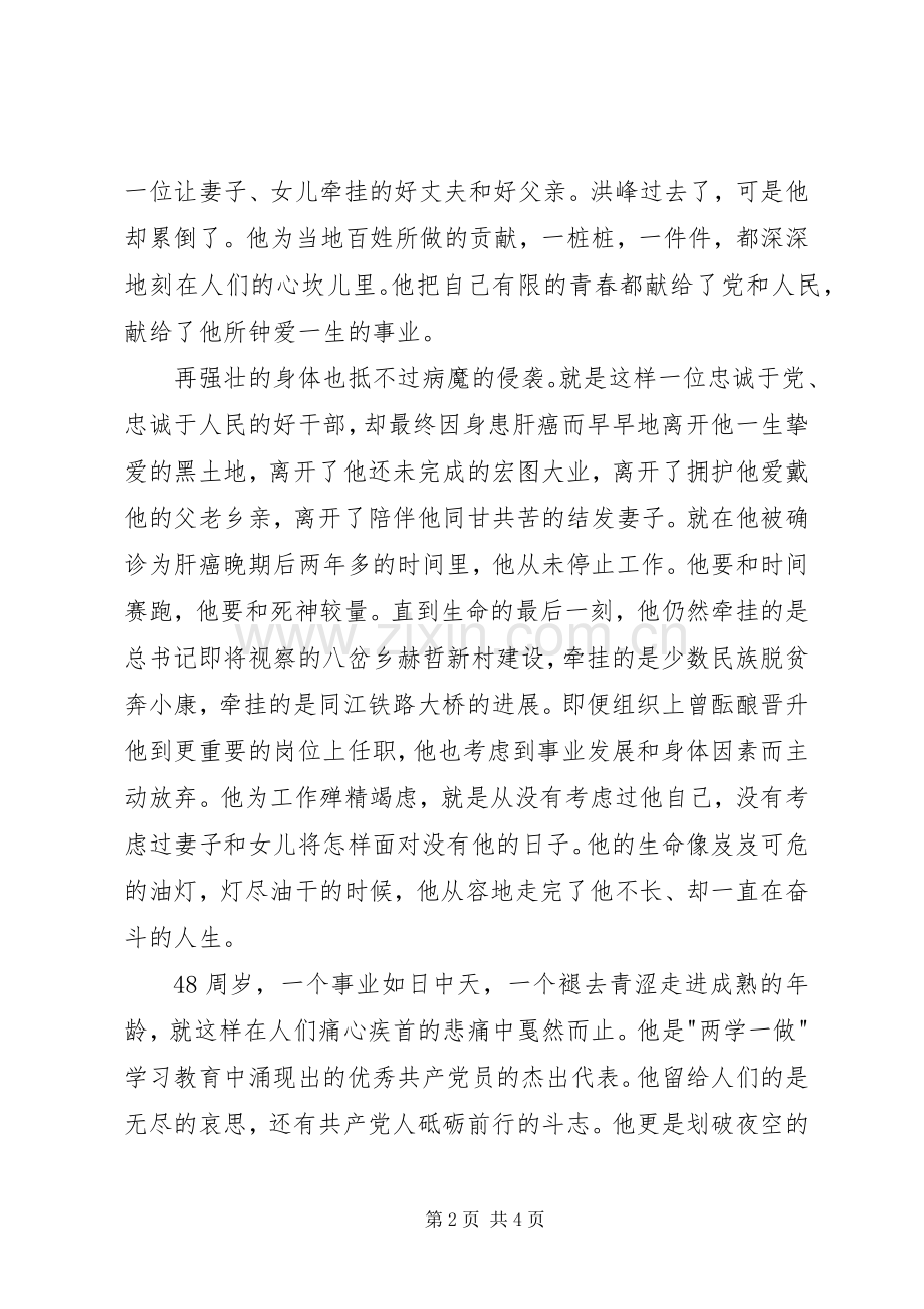 学习高庆国先进事迹心得.docx_第2页