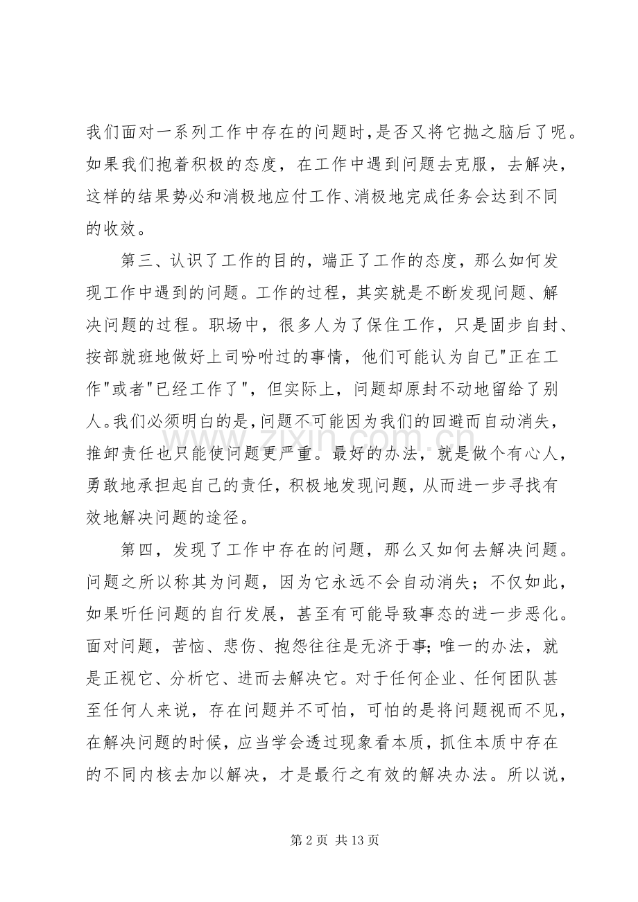 《工作就是解决问题》读后感5篇.docx_第2页