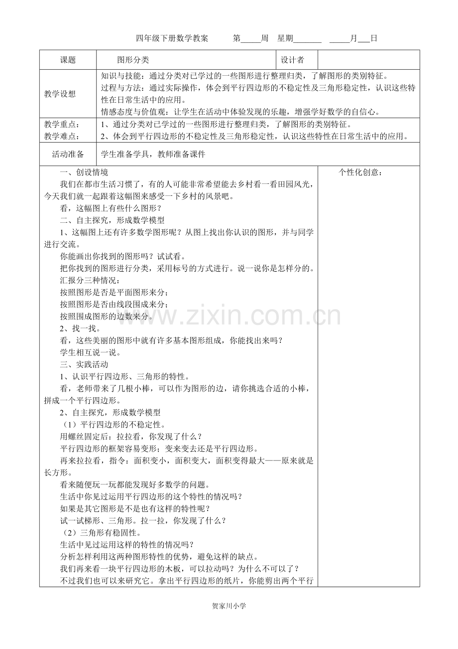 图形分类(1).doc_第1页
