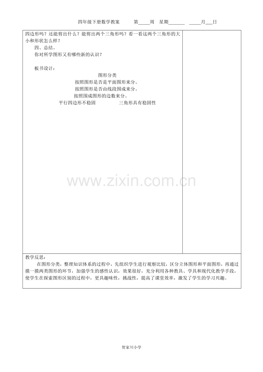 图形分类(1).doc_第2页