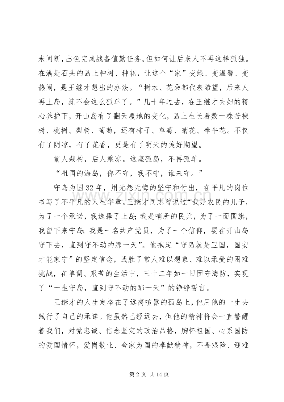 学习王继才事迹心得体会十篇.docx_第2页