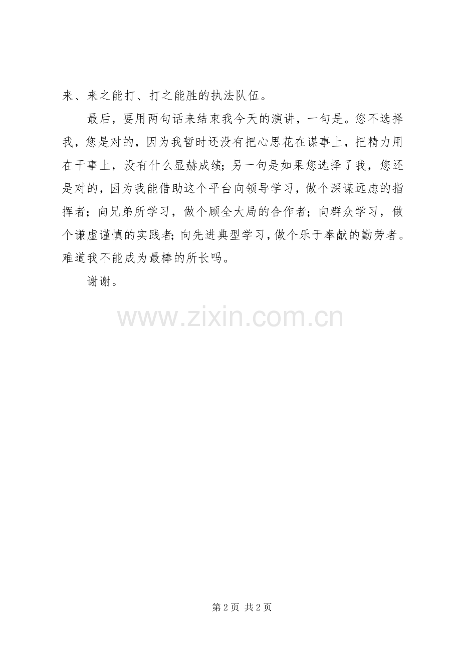 领导干部的个人述职报告范文.docx_第2页