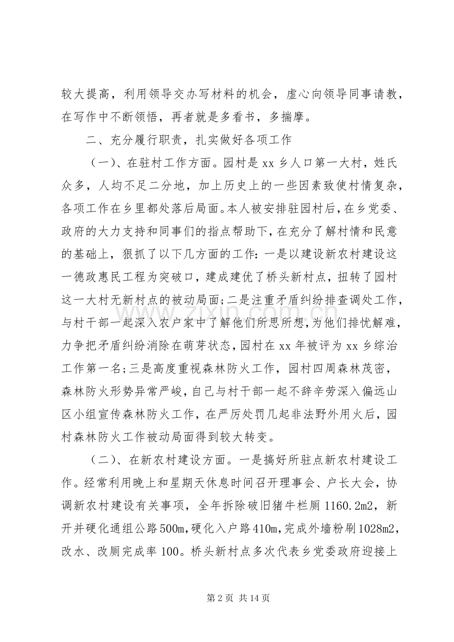 乡镇班子述职述廉报告20XX年.docx_第2页