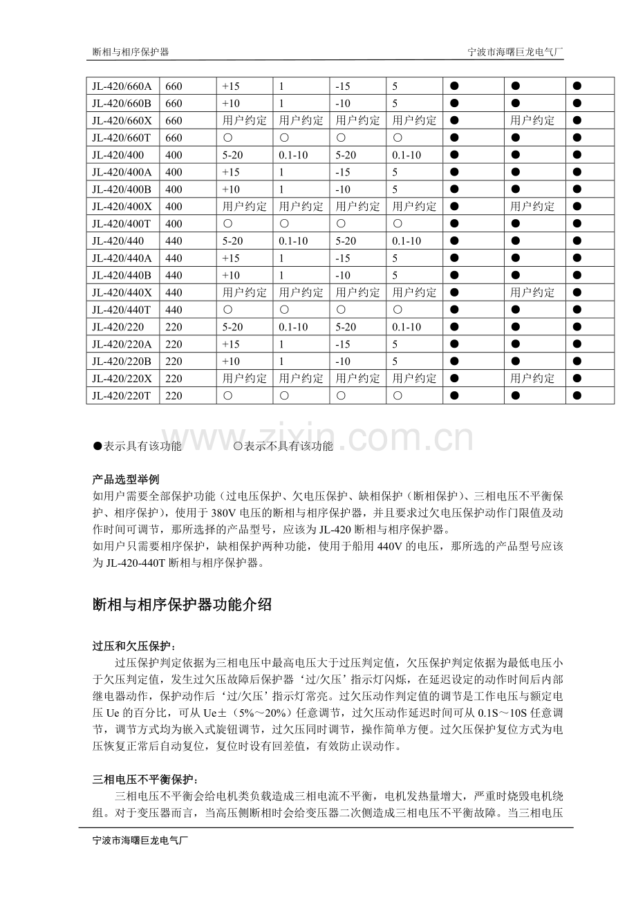 断相与相序保护器.doc_第2页