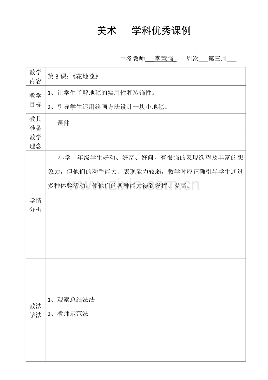 《花地毯》教案.doc_第1页