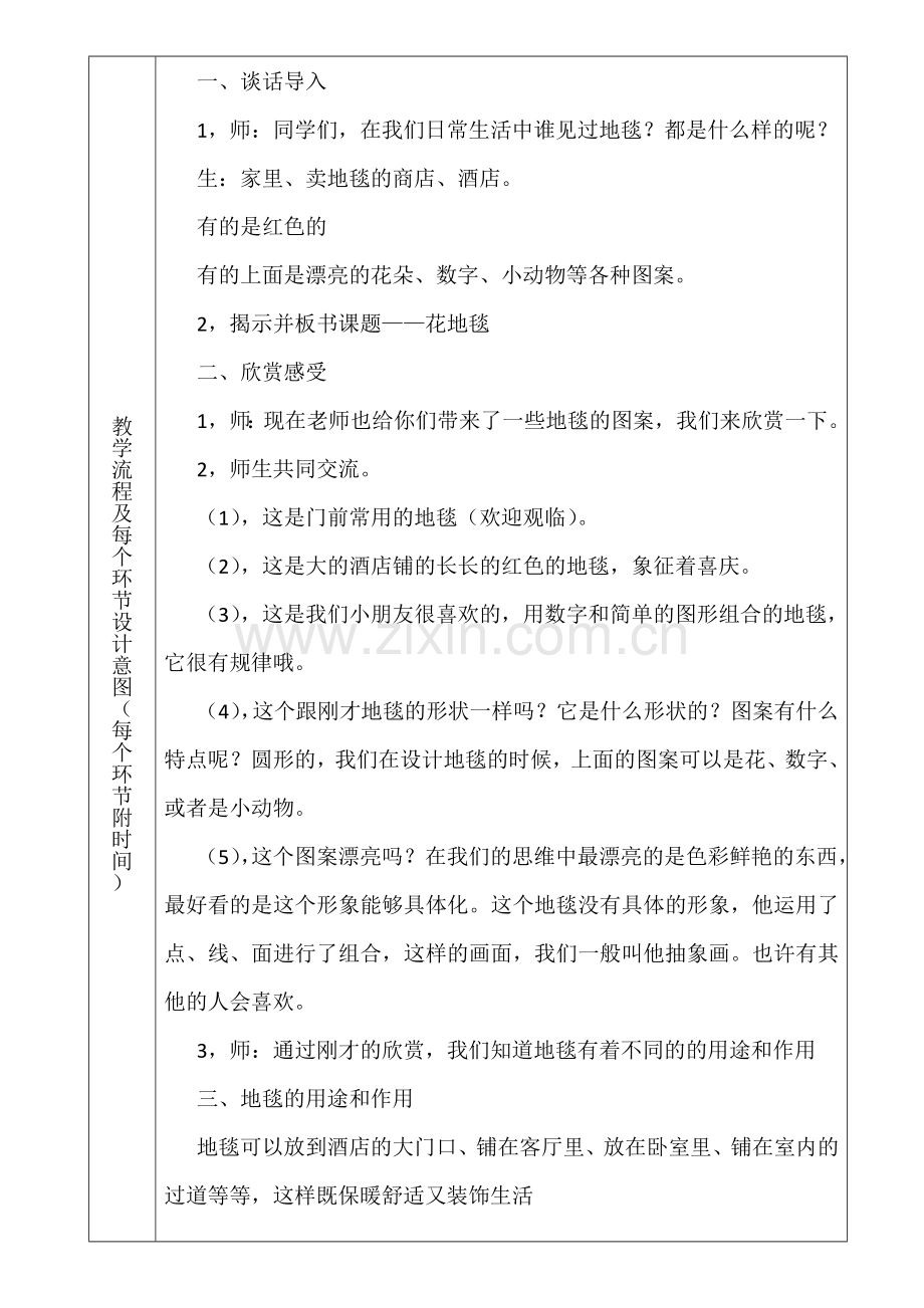 《花地毯》教案.doc_第2页