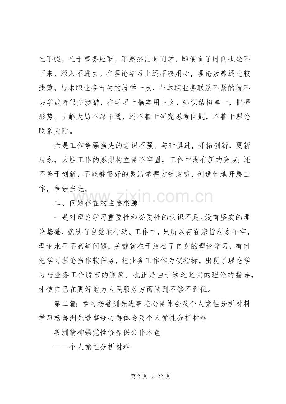 第一篇：林业局副局长个人党性分析材料心得体会一、存在的主要问题.docx_第2页