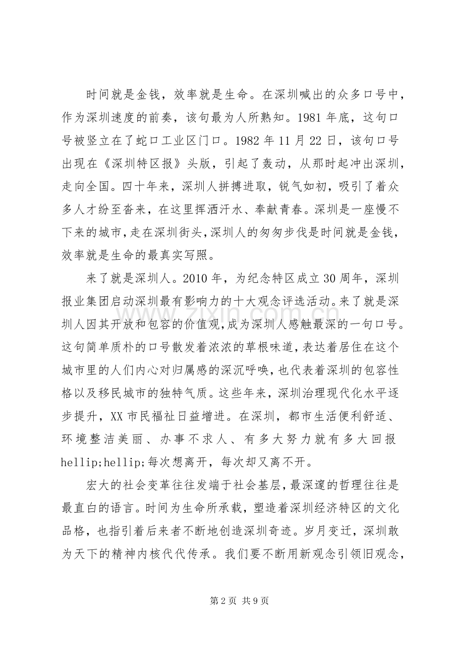 观看收听深圳经济特区四十周年大会心得.docx_第2页