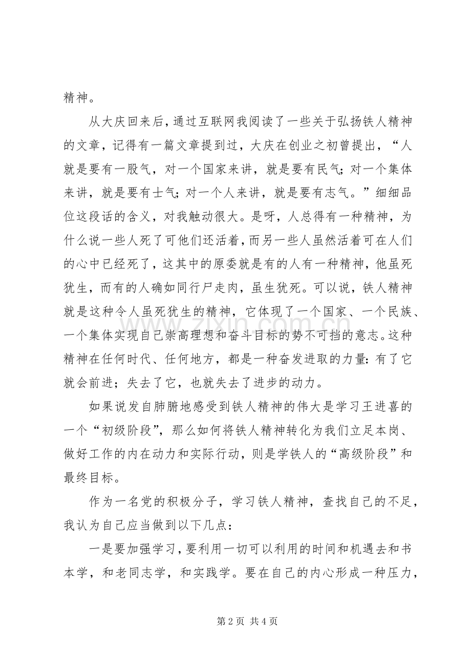 学习大庆铁人精神感想.docx_第2页