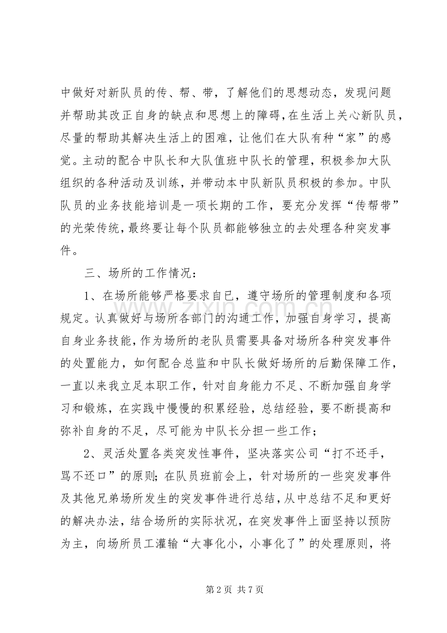 消防专员述职报告.docx_第2页