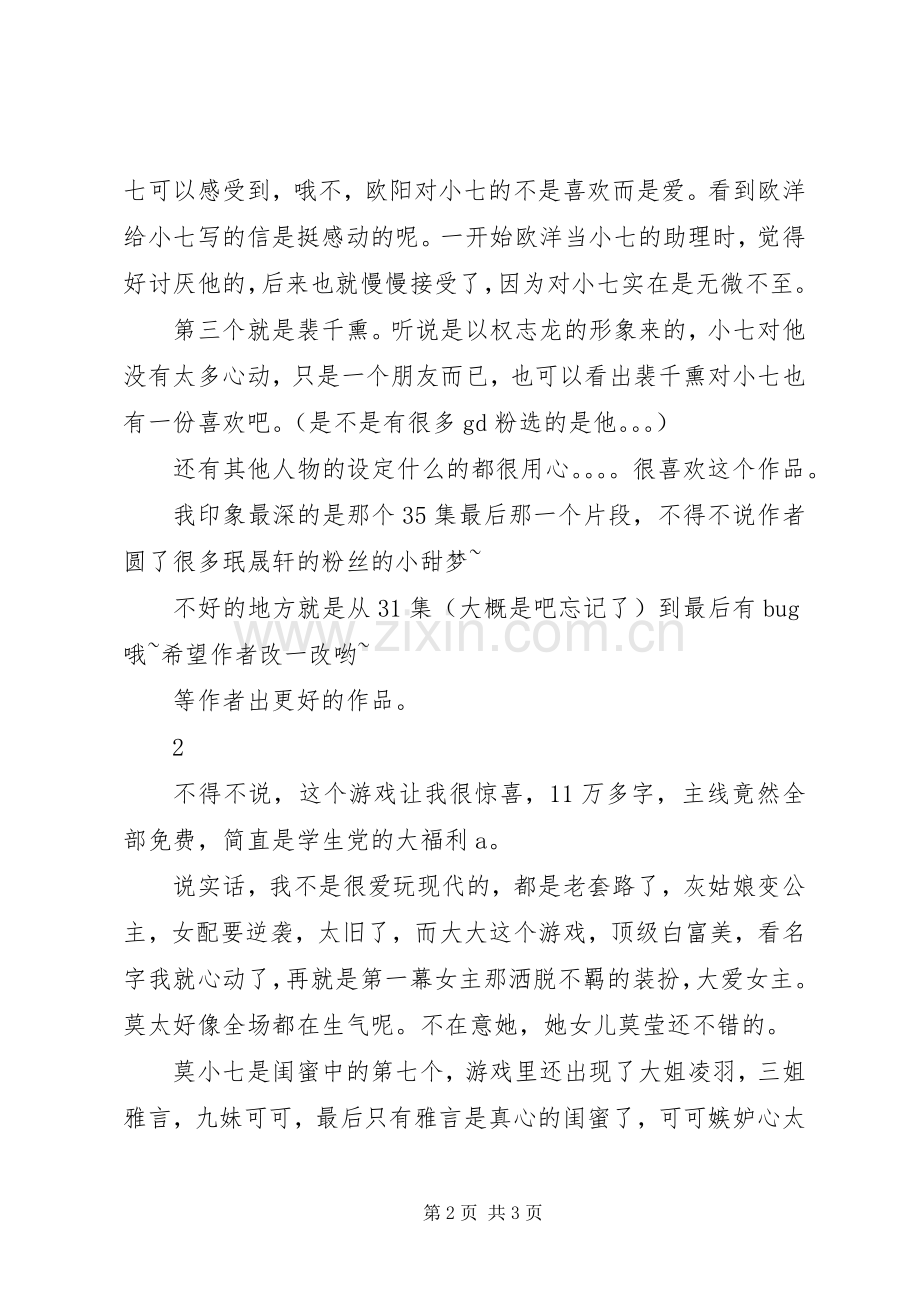 顶级白富美观后感顶级白富美心得体会.docx_第2页