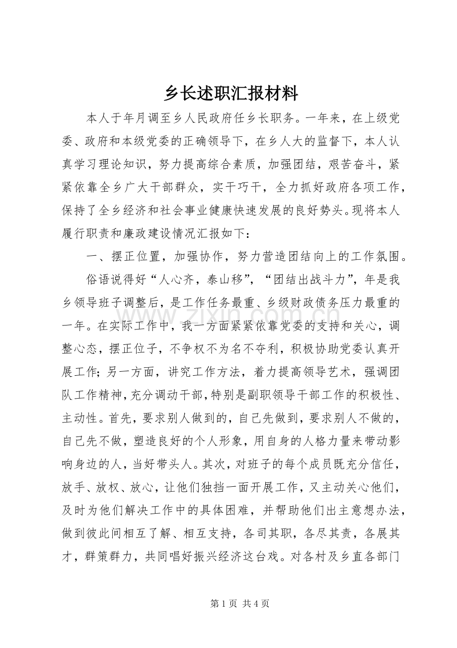 乡长述职汇报材料.docx_第1页