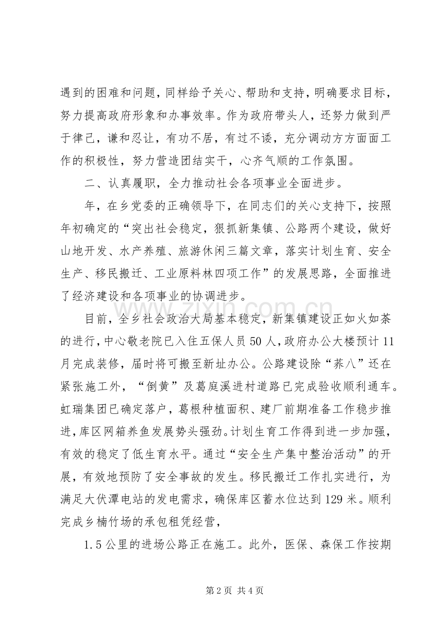 乡长述职汇报材料.docx_第2页