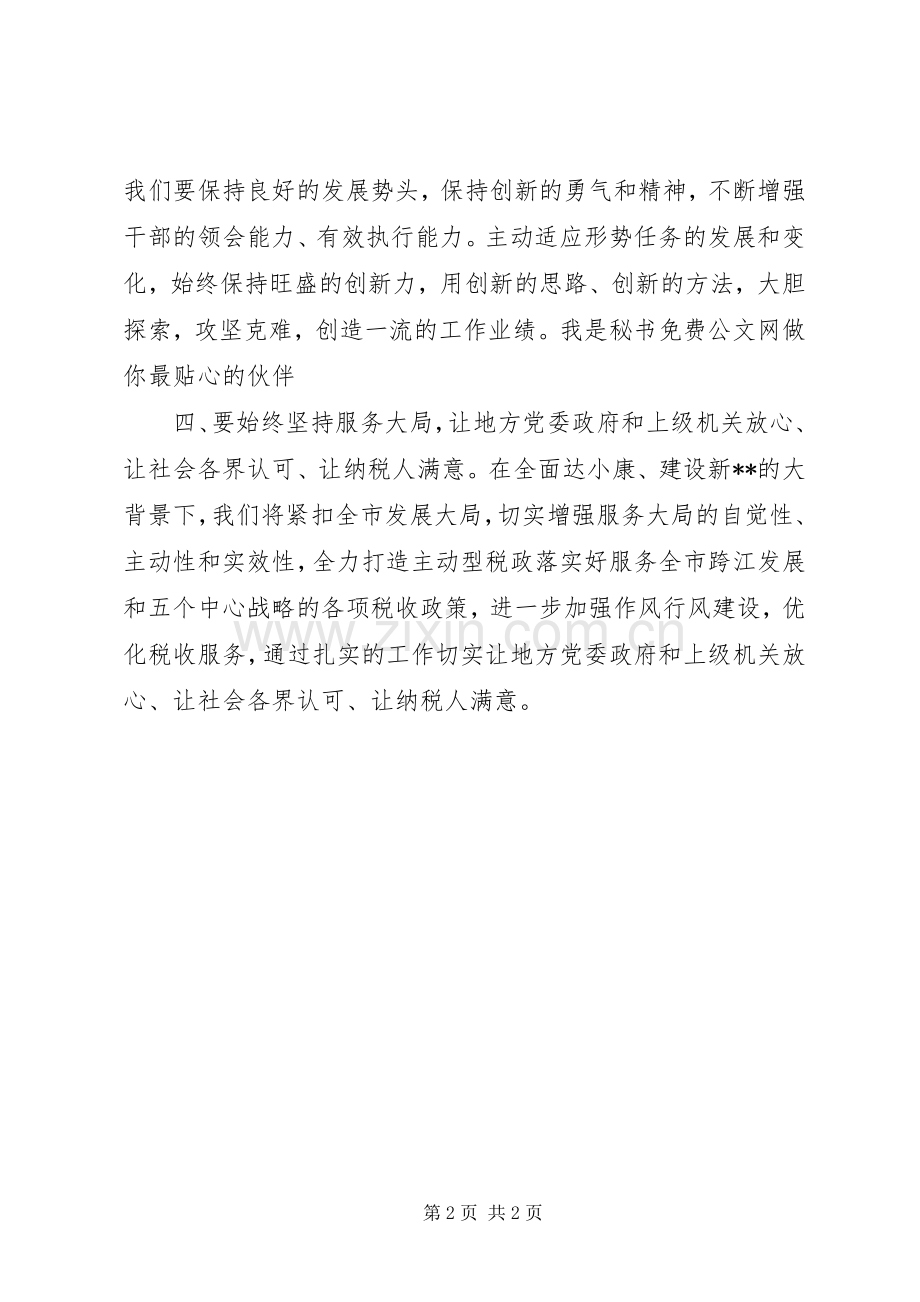 关于地税人员的学习心得体会.docx_第2页