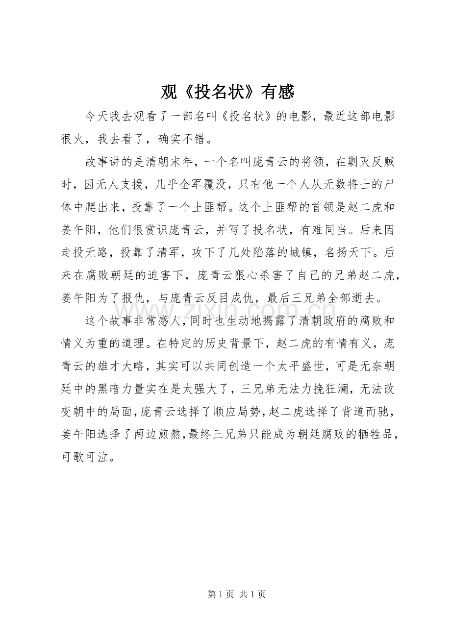 观《投名状》有感.docx_第1页